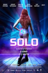 Solo  смотреть онлайн