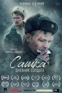 Сашка. Дневник солдата  смотреть онлайн