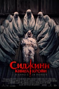 Сиджинн. Книга крови 