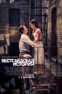 Вестсайдская история  смотреть онлайн