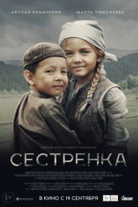 Сестренка  смотреть онлайн